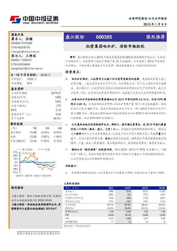 托管集团响水矿，消除市场担忧
