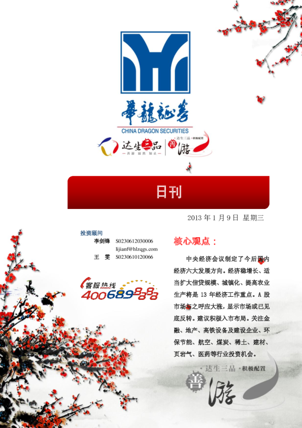 华龙证券日刊