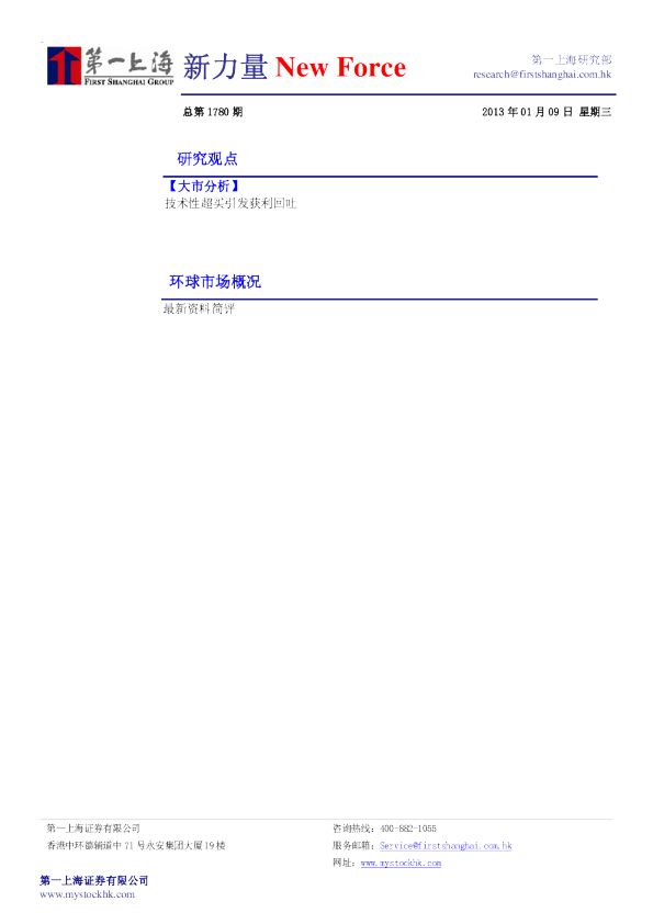 第一上海证券新力量