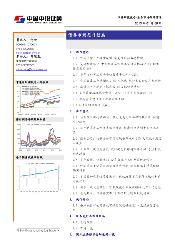 中投证券债券市场每日信息