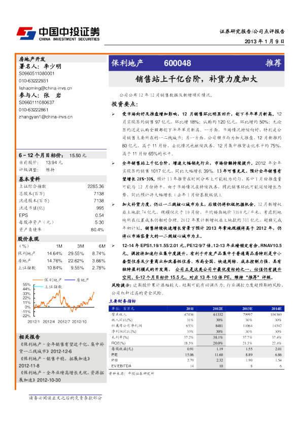 销售站上千亿台阶，补货力度加大