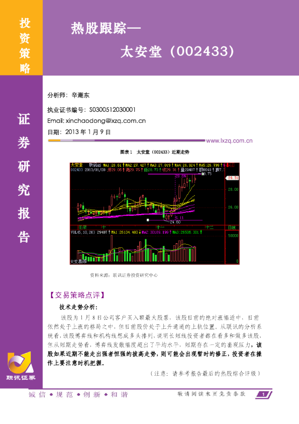 联讯证券热门股点评