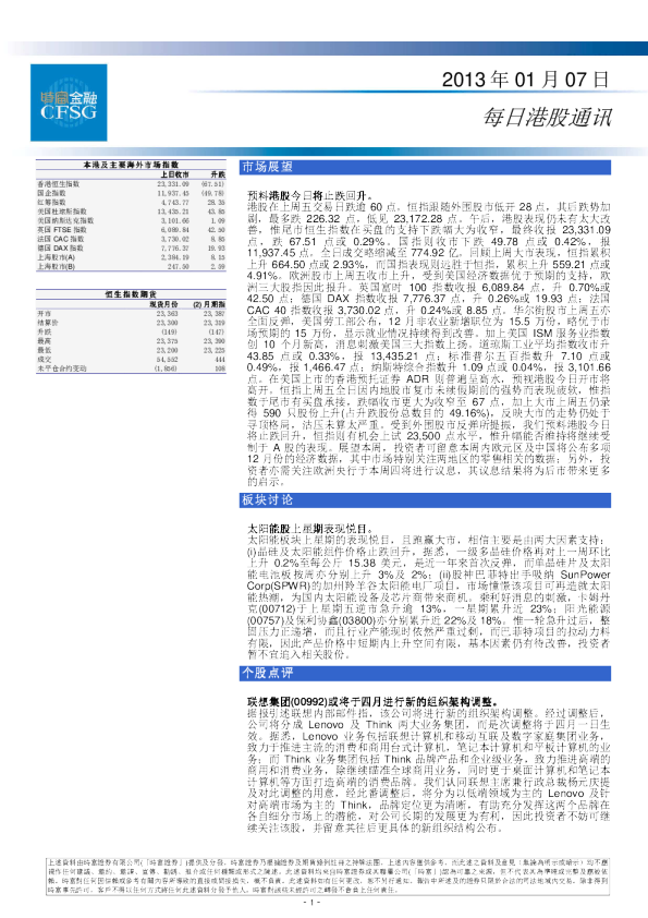 时富金融每日港股通讯