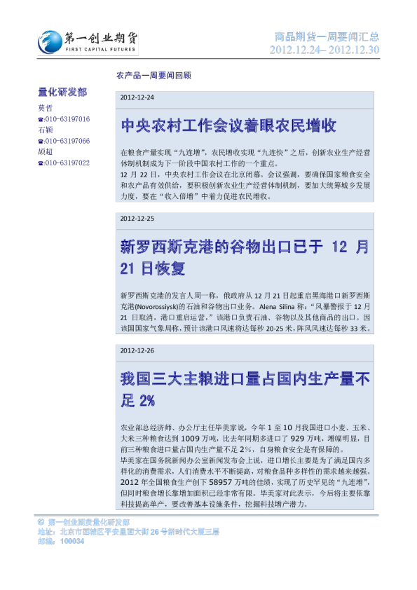 商品期货一周要闻汇总