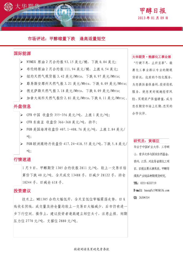 甲醇日报：甲醇缩量下跌,逢高适量短空