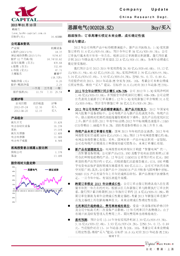 跟踪报告：订单高增长锁定未来业绩成长确定性强