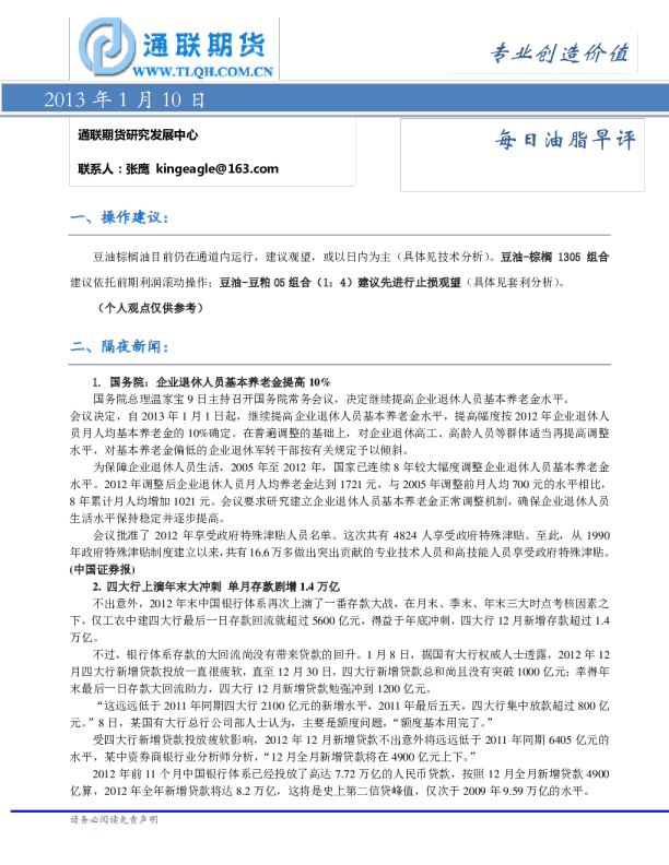 通联期货每日油脂早评