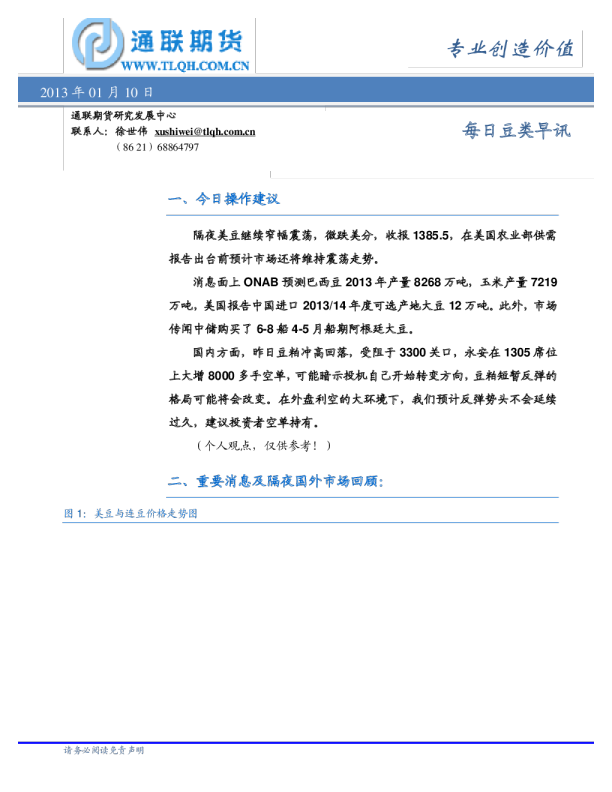 通联期货每日豆类早讯