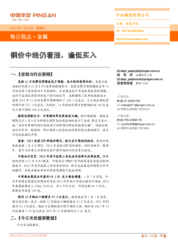 金属每日视点：铜价中线仍看涨,逢低买入