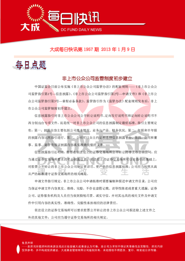 大成基金每日快讯