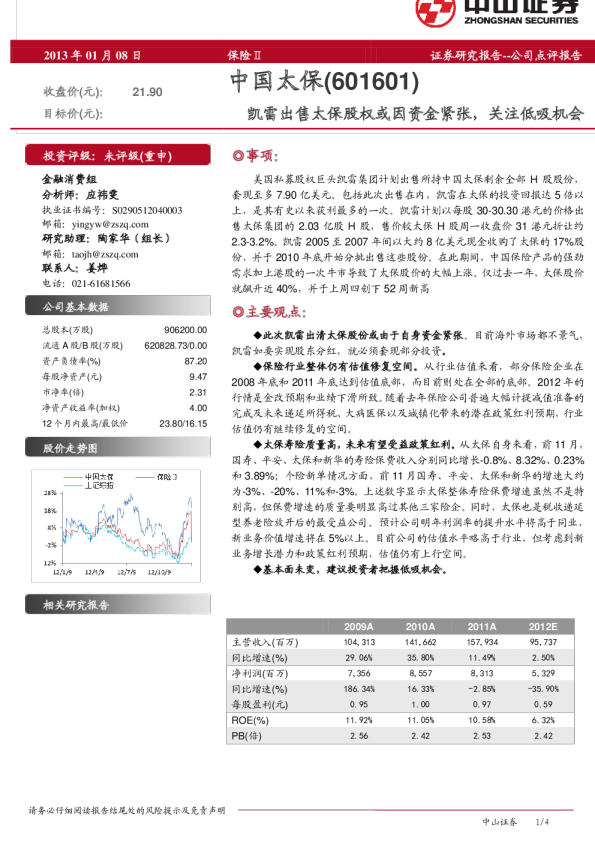 凯雷出售太保股权或因资金紧张，关注低吸机会