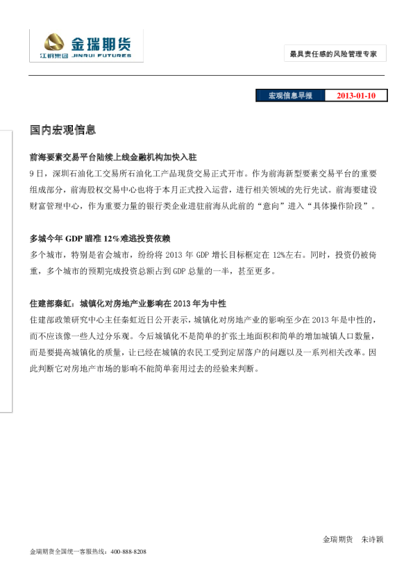 金瑞期货宏观信息早报