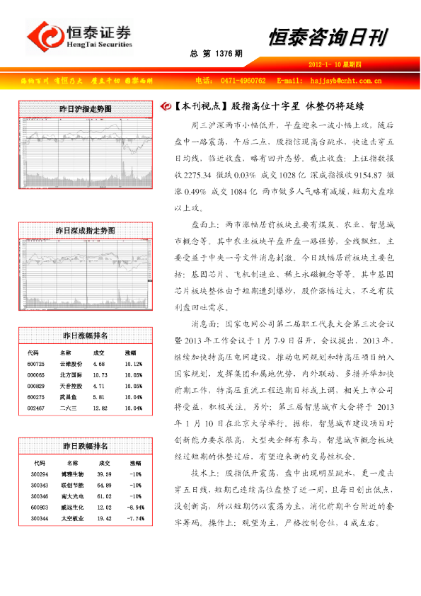 恒泰证券咨询日刊