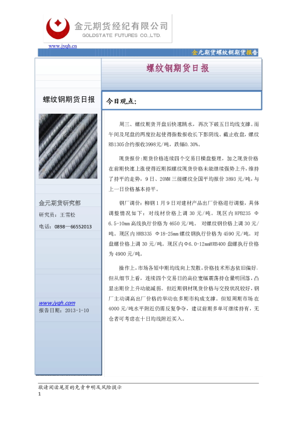 金元期货螺纹钢期货日报