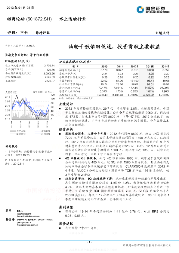 油轮干散依旧低迷,投资贡献主要收益
