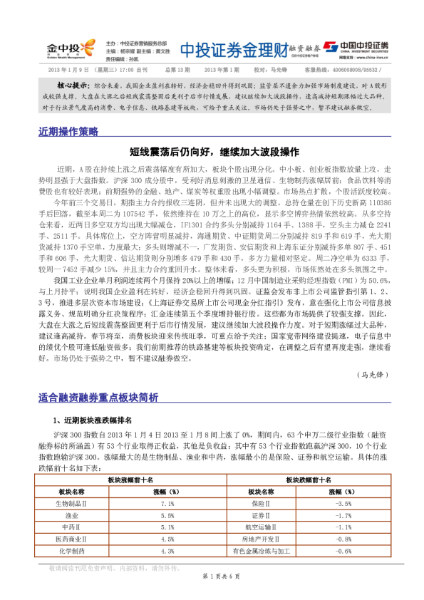 中投证券金理财融资融券