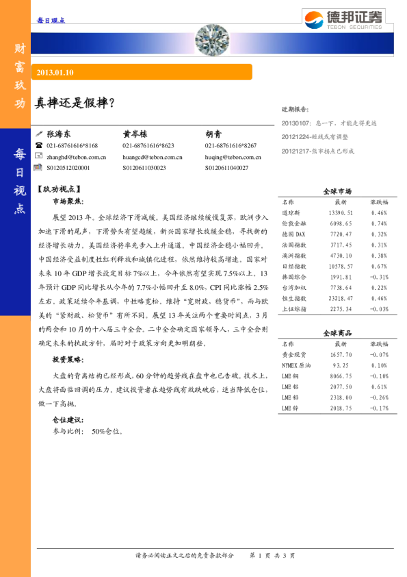 财富玖功每日视点：真摔还是假摔?