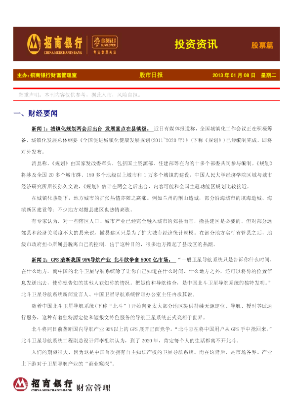 招商银行金葵花投资资讯-股票篇