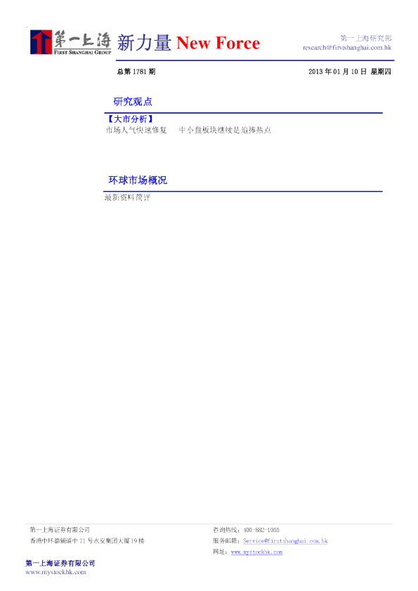 第一上海新力量