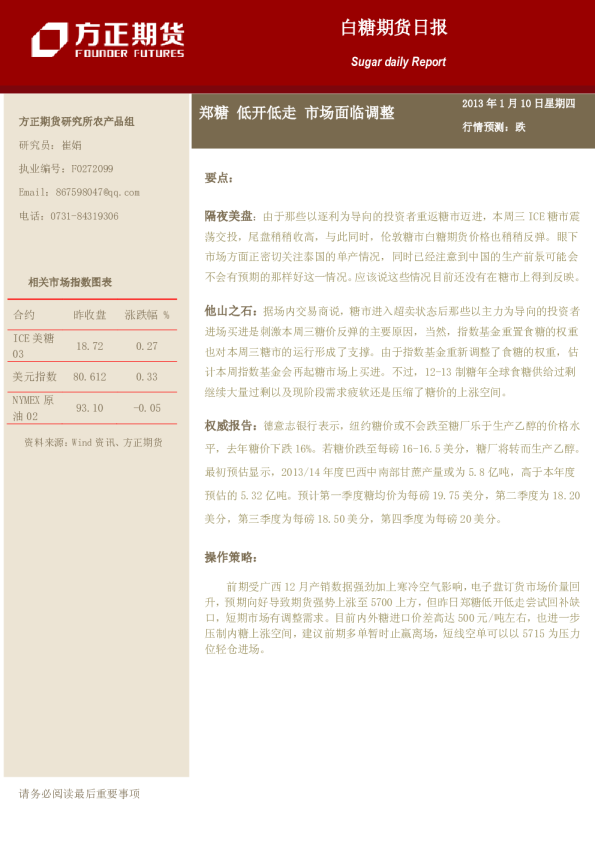 白糖期货日报：郑糖低开低走,市场面临调整