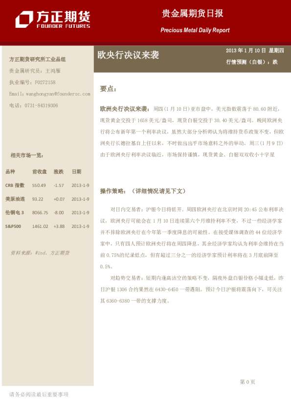 贵金属期货早报：欧央行决议来袭