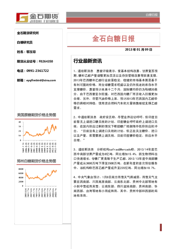 金石期货白糖日报