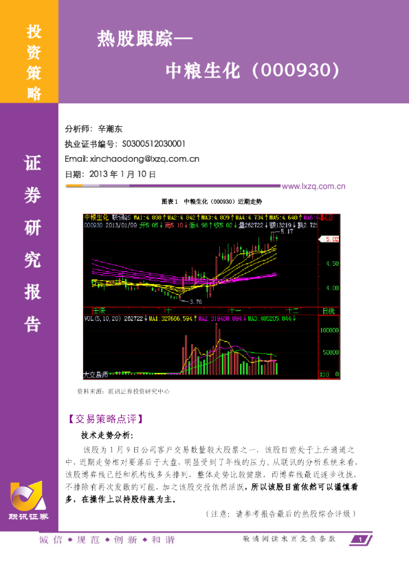 联讯证券热门股点评