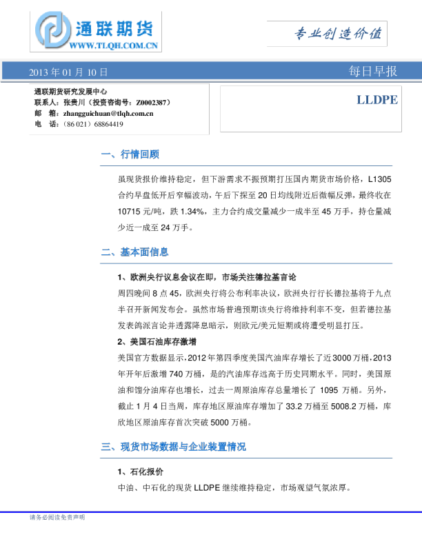 通联期货LLDPE每日早报