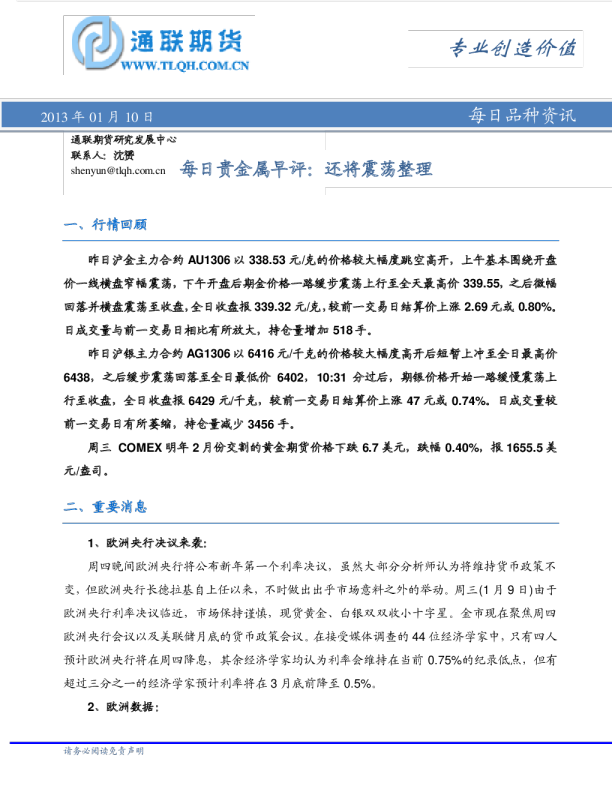 每日贵金属早评：还将震荡整理