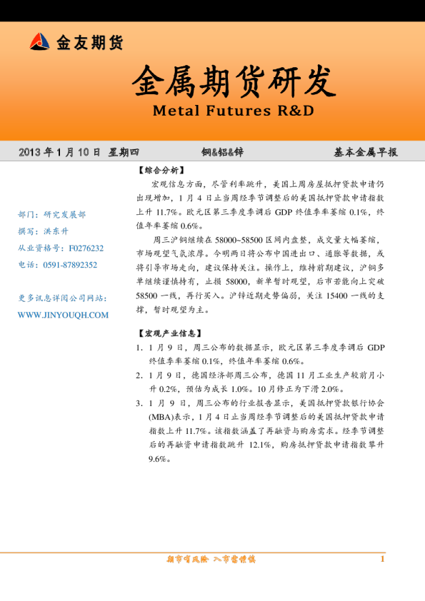 基本金属早报：铜&铝&锌