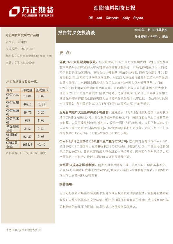 油脂油料期货日报：报告前夕交投清淡