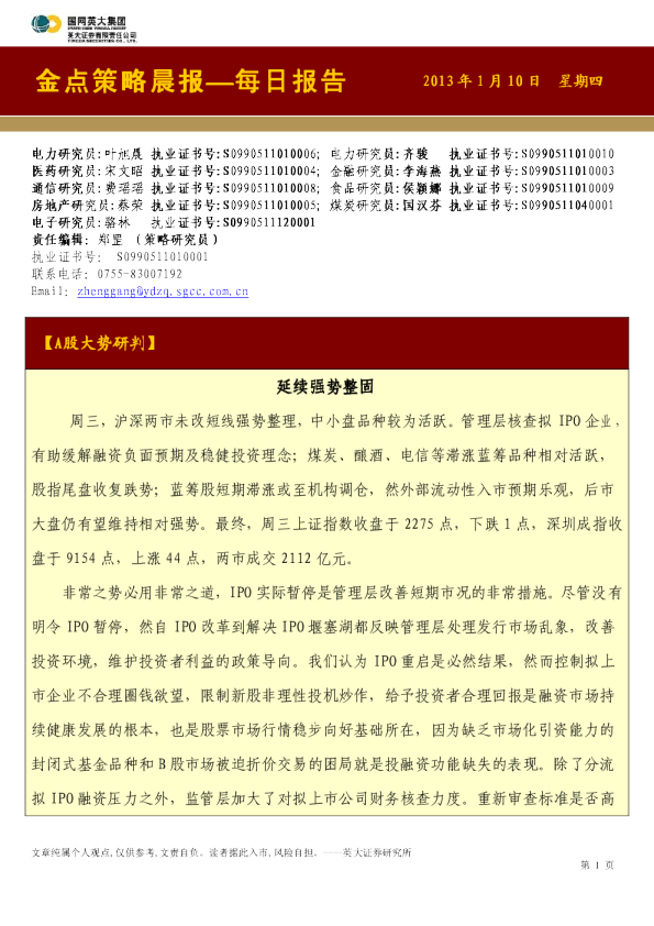 英大证券金点策略晨报