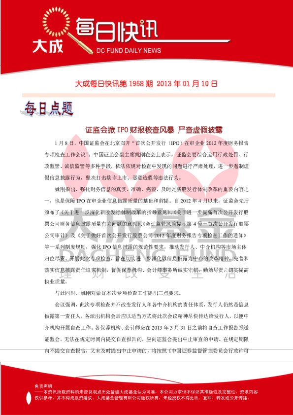 大成基金每日快讯
