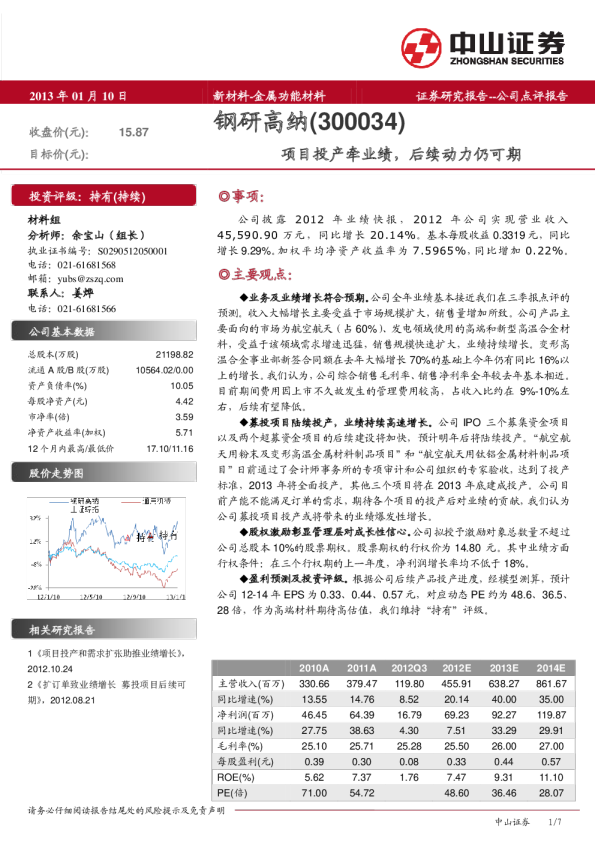 项目投产牵业绩，后续动力仍可期