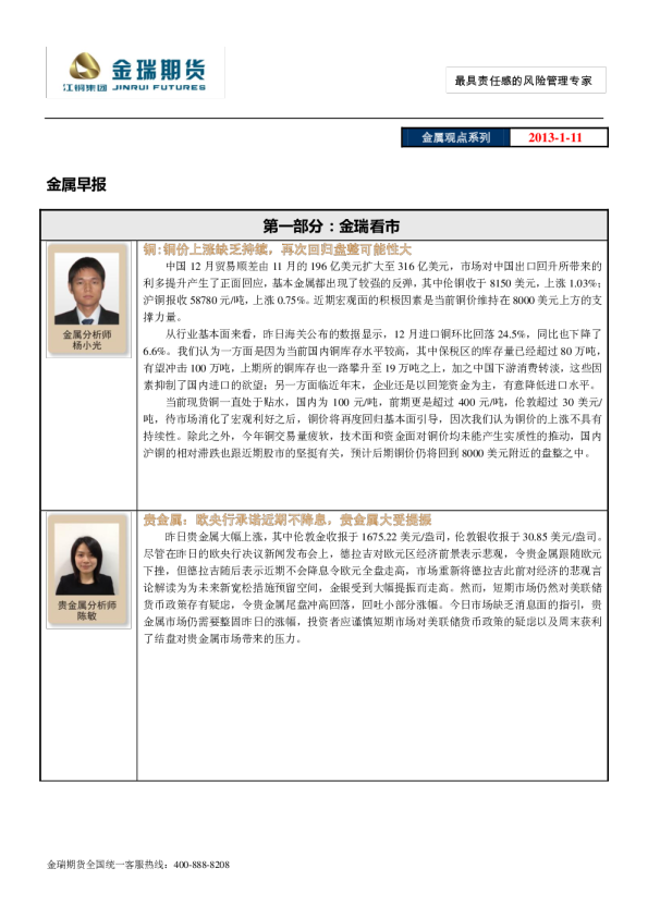 金瑞期货金属观点系列