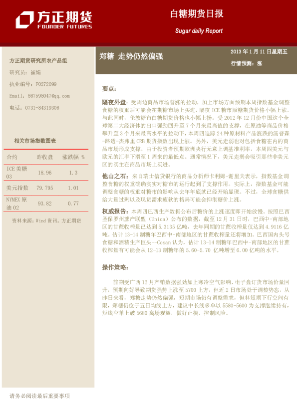 白糖期货日报：郑糖,走势仍然偏强