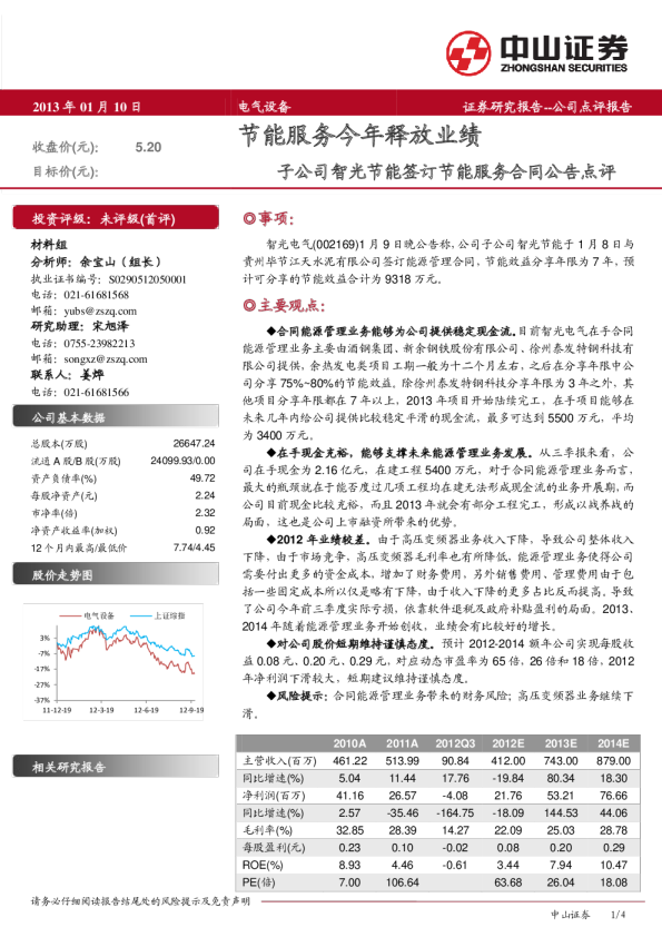 节能服务今年释放业绩
