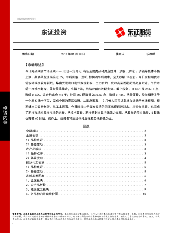 东证期货投资内参