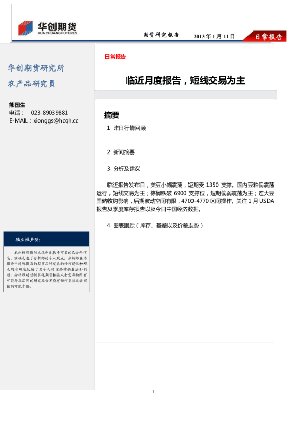 临近月度报告,短线交易为主