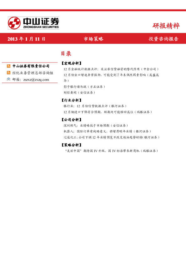 中山证券研报精粹