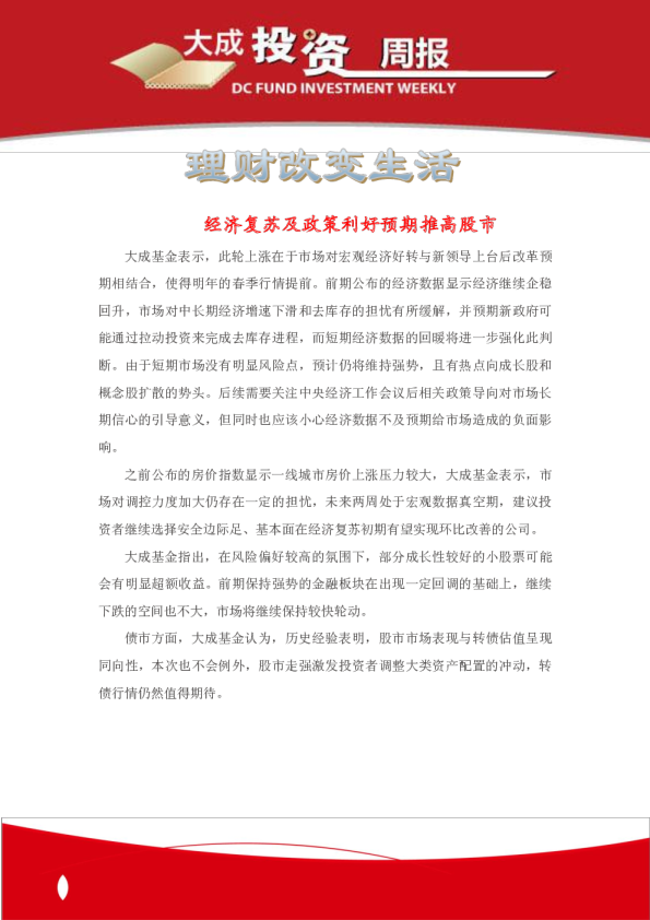 大成投资周报第361期