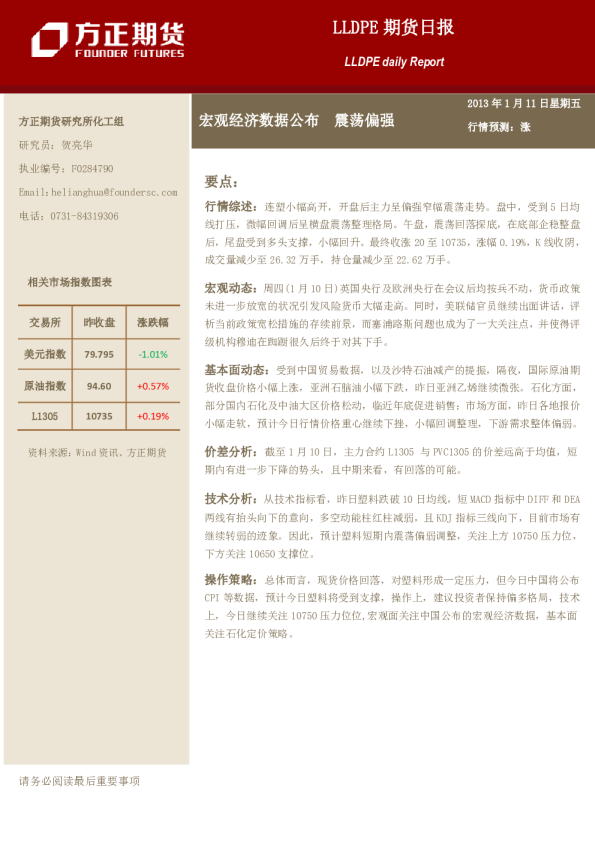 LLDPE期货日报：宏观经济数据公布,震荡偏强