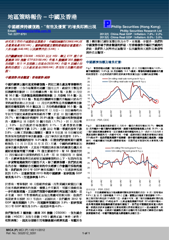 辉立证券地区政策报告：中国及香港