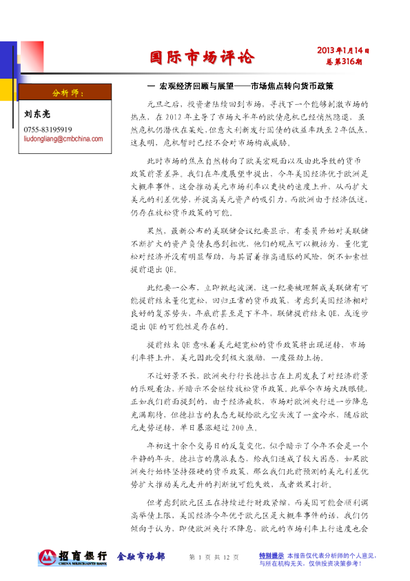 国际市场评论：市场焦点转向货币政策