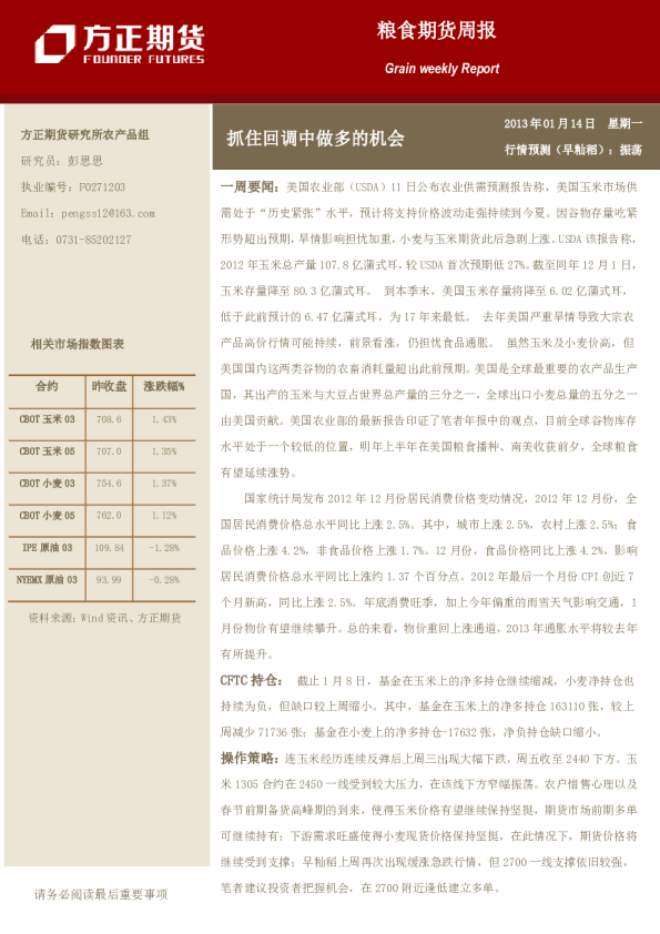 粮食期货周报：抓住回调中做多的机会