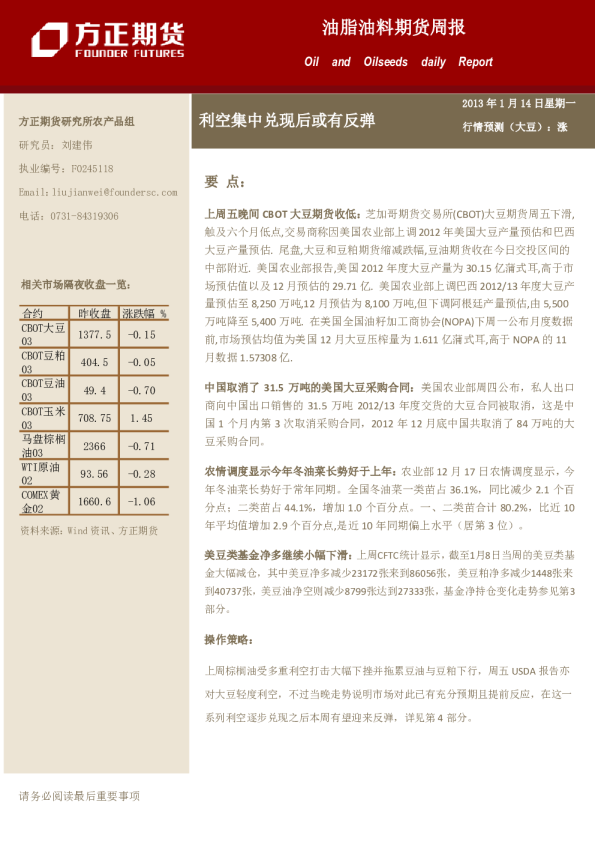 油脂油料期货周报：利空集中兑现后或有反弹