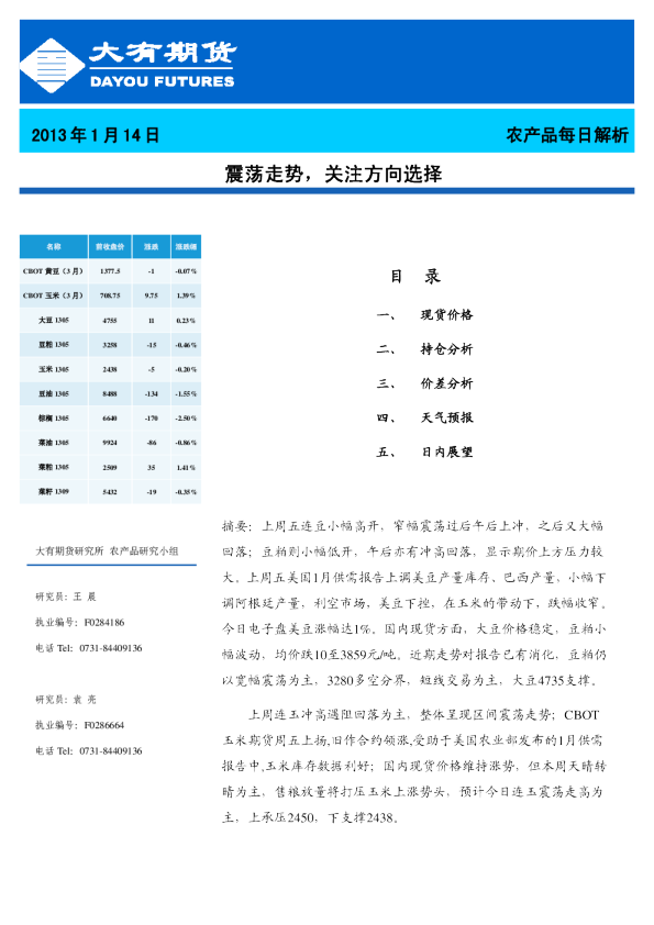 农产品每日解析：震荡走势,关注方向选择