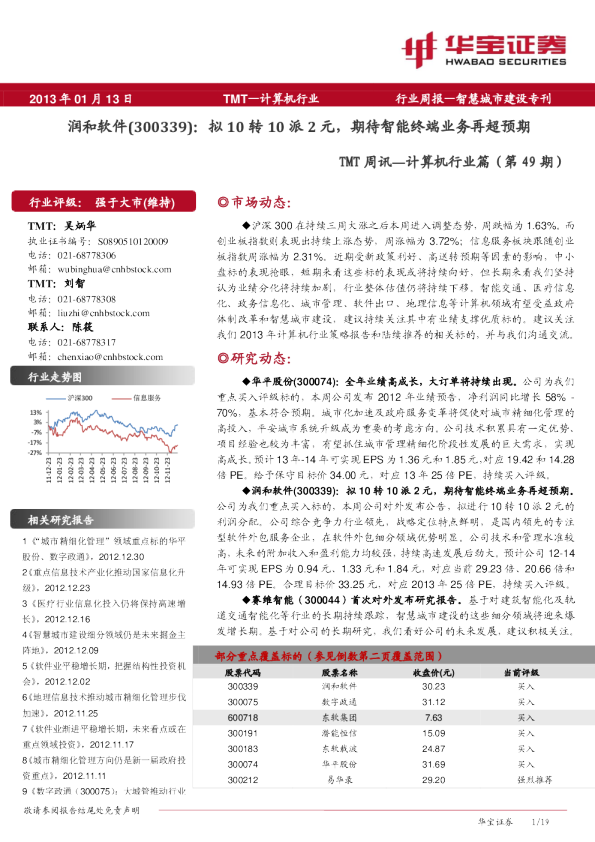 润和软件：拟10转10派2元，期待智能终端业务再超预期