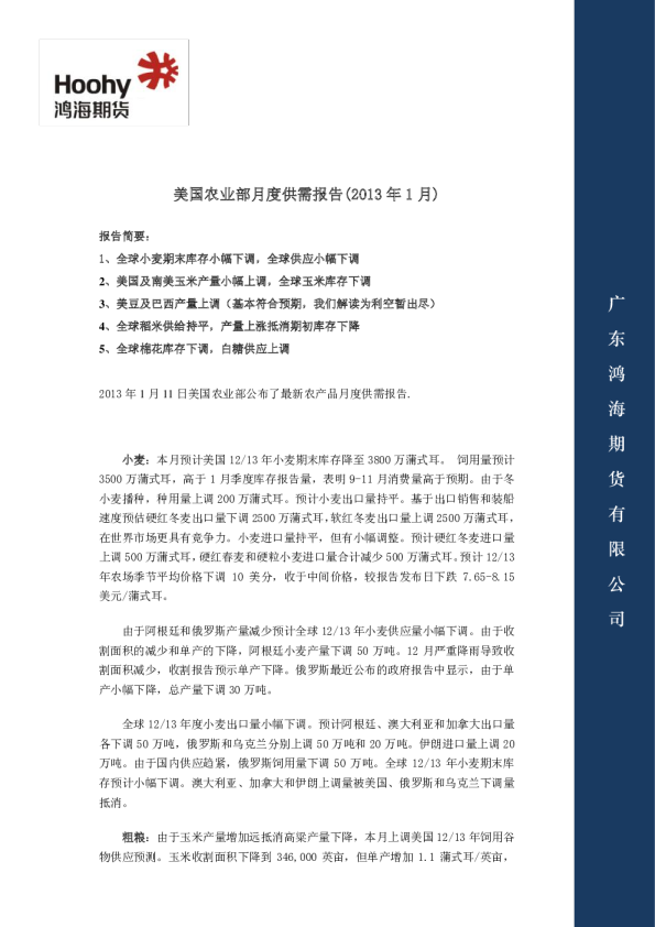 美国农业部月度供需报告