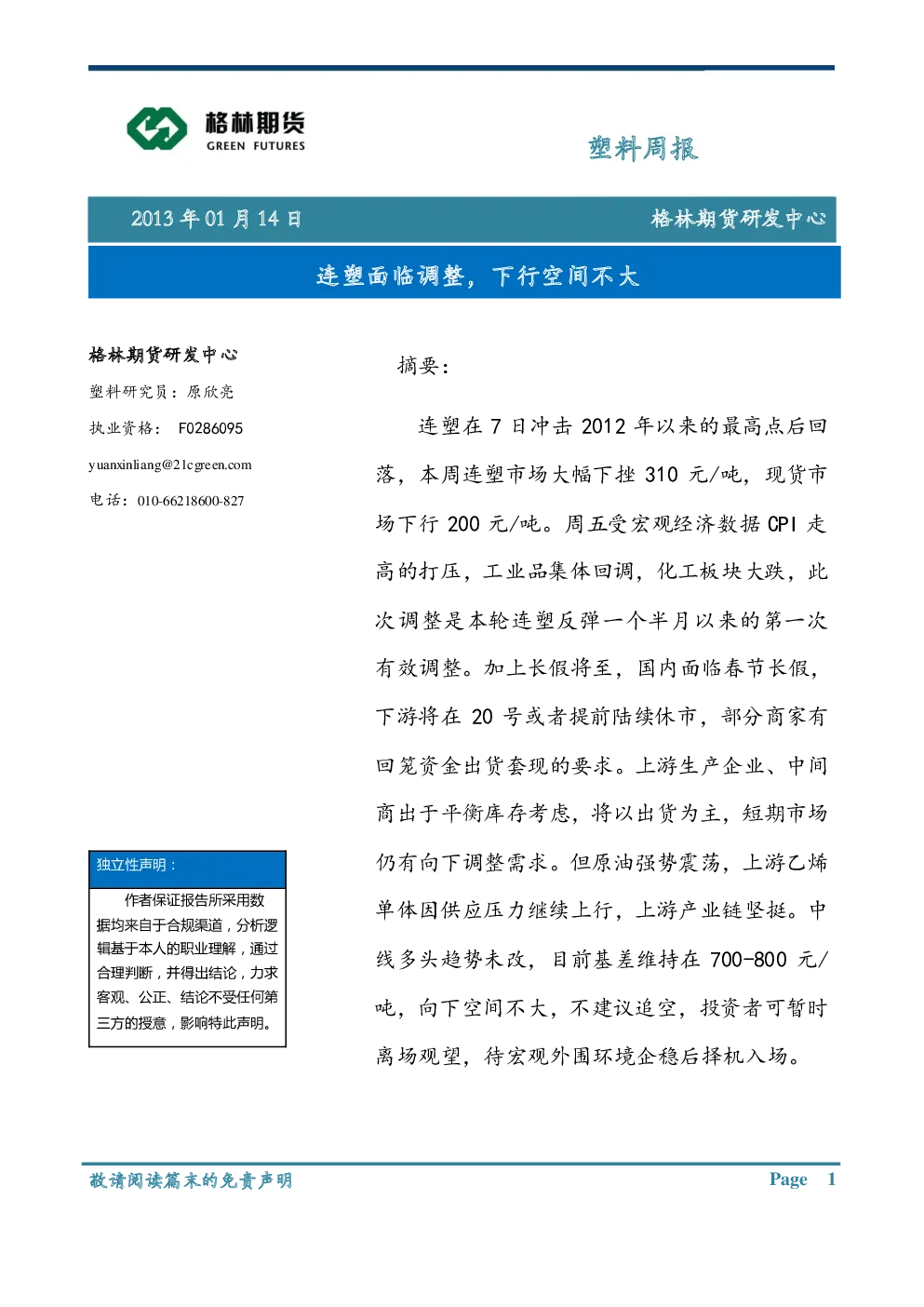 报告封面